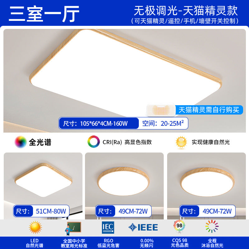 Log wind living room light full spectrum eye protection bedroom light new minimalist ultra-thin ceiling light package Zhongshan lighting