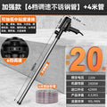 Enhanced version [6-speed speed-adjustable stainless steel tube] + 4m tubes