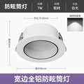 White and black - anti-glare - 7w white light [opening 7.5-8.5cm]