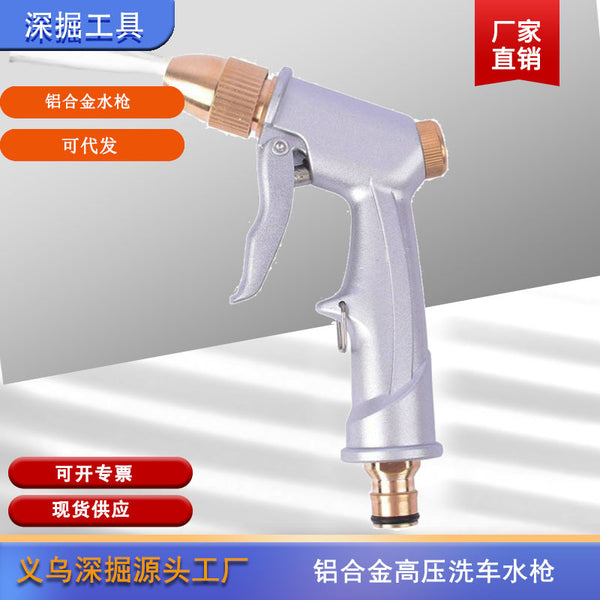 Deep digging water gun, aluminum alloy baking paint, high pressure water gun, portable household watering, car washing water gun, shower water gun