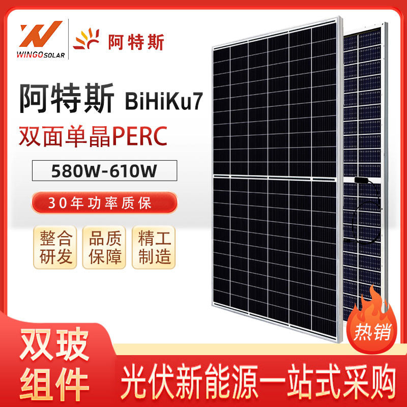 阿特斯太阳能板580-610W双面单晶硅光伏板组件600W电池片发电板