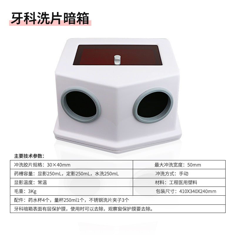 Dental film manual processing camera obscura X-ray film washing camera obscura, dental film manual film washing machine simple film washing box