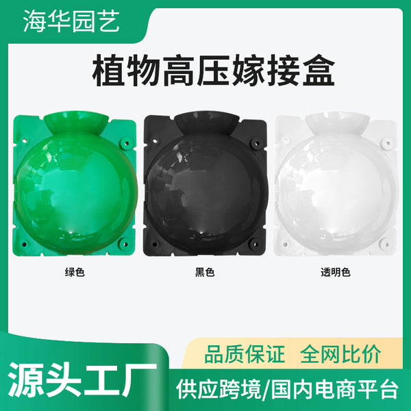 Plant propagation high pressure grafting box cuttings rooting box garden trees branch pressing propagation rooting device ball manufacturers wholesale
