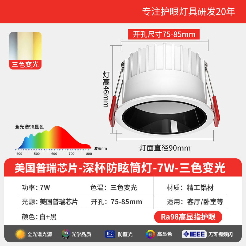 Embedded downlight, deep anti-dizziness, ceiling hole light, concealed living room aisle simple light opening 7.5cm 8 8.5cm