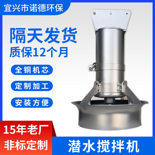 Submersible mixer QJB stainless steel high and low speed submersible mixer sewage treatment push flow mixer manufacturer