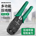 Network cable pliers, crystal head crimping pliers, wire clamping and wiring, multi-functional neutral broadband connector, category 5, 6 and 7 network pliers