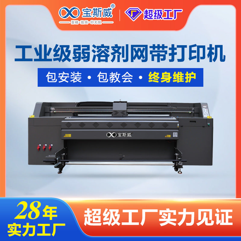 Baoswei mesh belt machine manufacturer down jacket light-colored PU leather low-odor coil machine environmentally friendly weak solvent printer