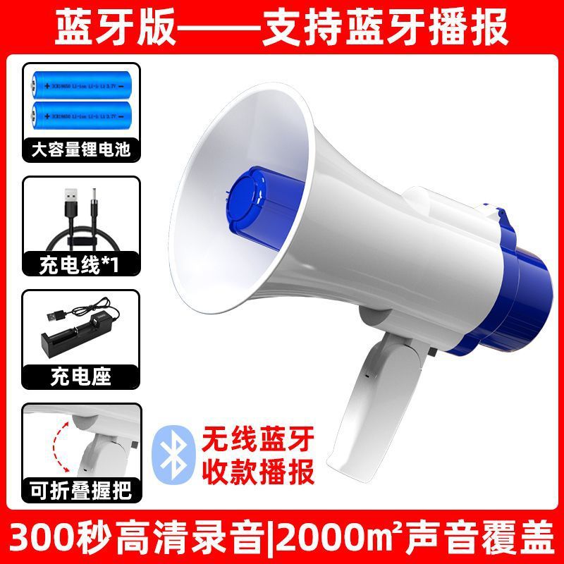 Handheld megaphone for street vending, loudspeaker, voice amplifier, high-volume super loud speaker, recording megaphone, speaker