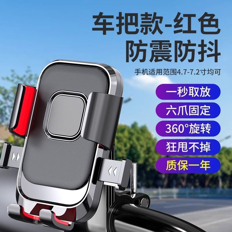 Outdoor electric vehicle riding mobile phone holder shockproof fixed takeaway rider navigation motorcycle car navigation plastic