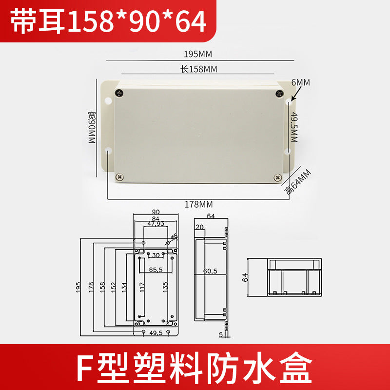 F-type waterproof box with ears Instrument shell ABS plastic junction box Electrical box Sealed over-line waterproof monitoring box