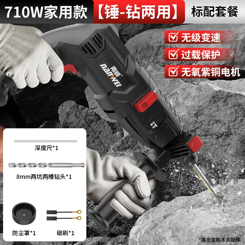 Nanwei electric hammer electric pick electric drill multi-function high power impact drill three-purpose industrial concrete power tool for home