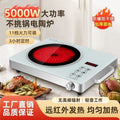 2025 electric ceramic cooktop, 5000w high-power multifunctional induction cooker for home use, universal cookware compatibility, smart stir-fry function, waterproof and anti-radiation