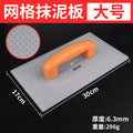 Large plastic flat tempered cement trowel, washboard, gray trowel, mesh plastering board, sand board, mason mason