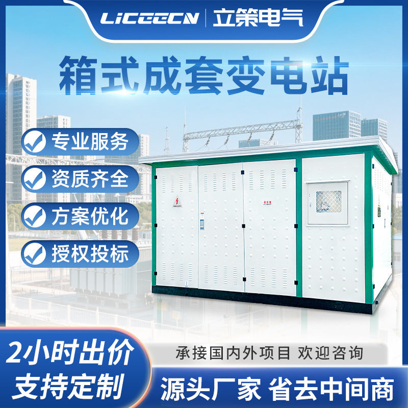 Box-type substation 630KVA box-type transformer YB pre-installed complete set of power distribution room outdoor street light European box transformer