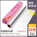 Bia baking paper aluminum foil paper barbecue tin foil paper barbecue thickened tin foil baking special hot sale wholesale food grade