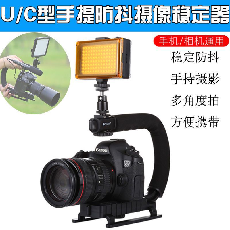 Jiagenen camera handheld stabilizer u-shaped balance frame slr photography c-type anti-shake satchel mobile phone gimbal l bracket