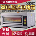 Oven commercial computer version electric heating gas one layer two plate oven flat oven luxury baking pizza large capacity