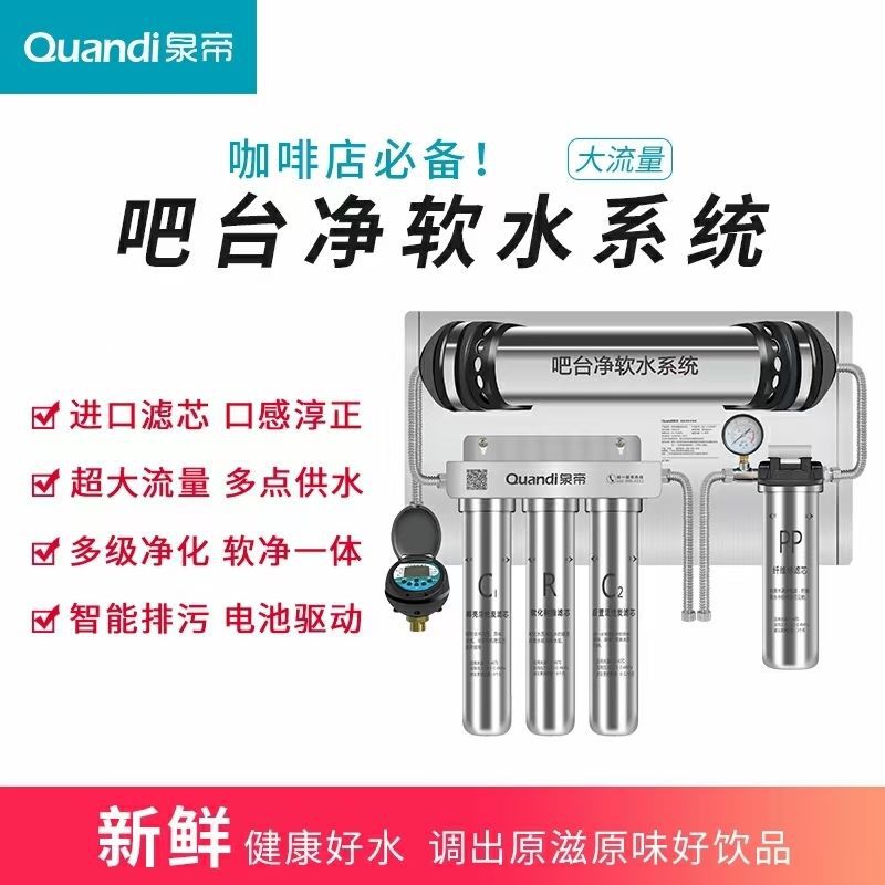 Quandi coffee milk tea bar direct drinking stainless steel 304 water purifier 1000l large flow filtration pre-water purifier