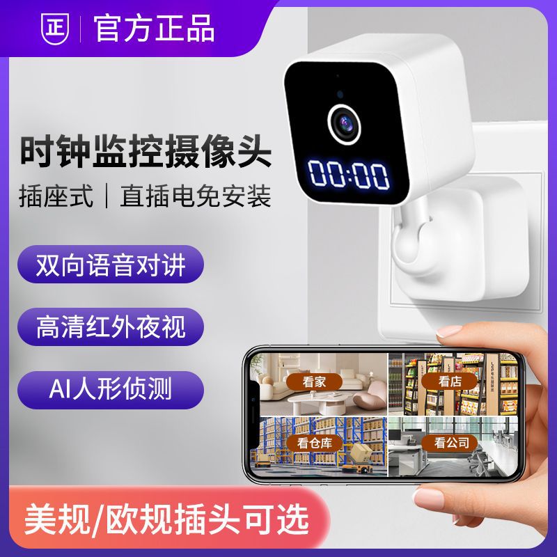 Indoor security camera wireless wifi plug-in infrared night vision plug-and-play socket camera for home use