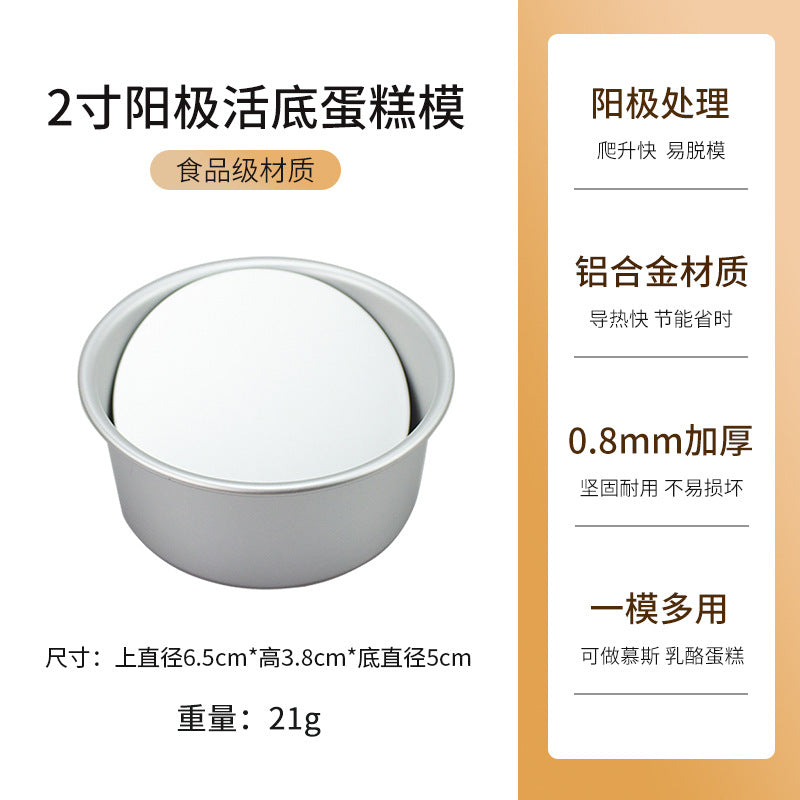chiffon cake mold for home round mousse live bottom 68 4/6/8/10/ 12inch embryo baking tools