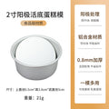 chiffon cake mold for home round mousse live bottom 68 4/6/8/10/ 12inch embryo baking tools