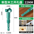 Woodworking hole opener three-tooth double-edged drill bit wood board wood special door lock hinge hinge punching artifact