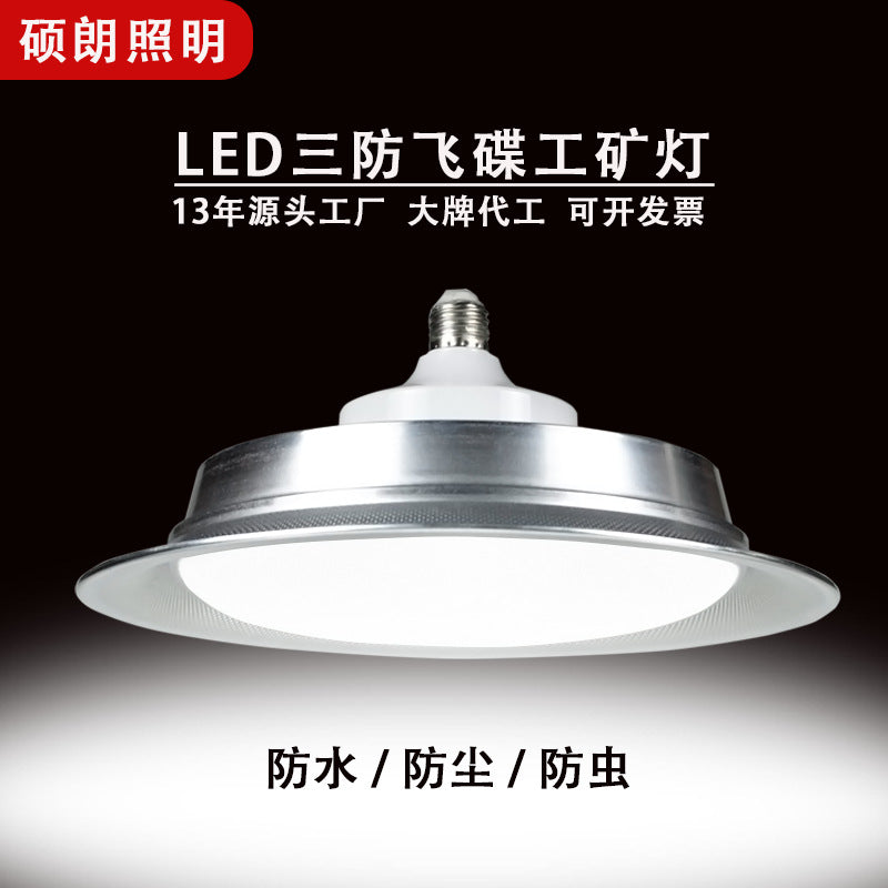 LED mining light three-proof flying saucer e27 screw warehouse workshop lighting light super bright factory supermarket ceiling light