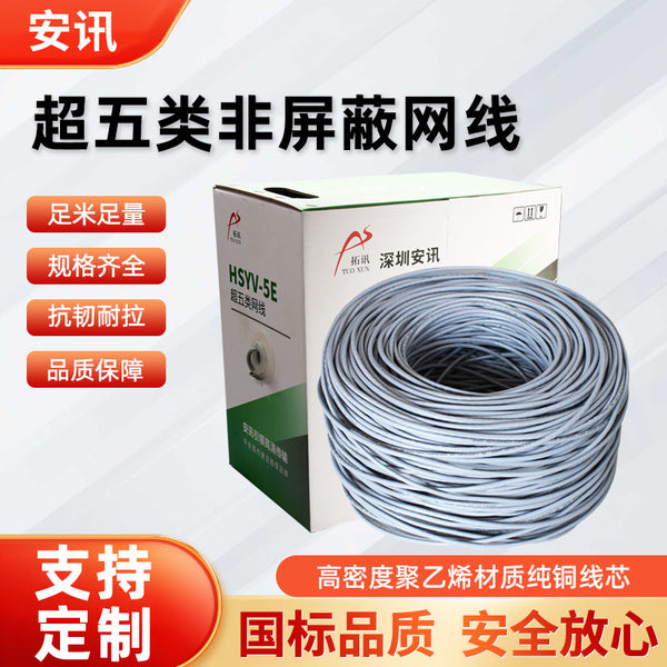 Network cable, super five unshielded network cable, oxygen-free copper finished network cable, super five network cable processing network jumper