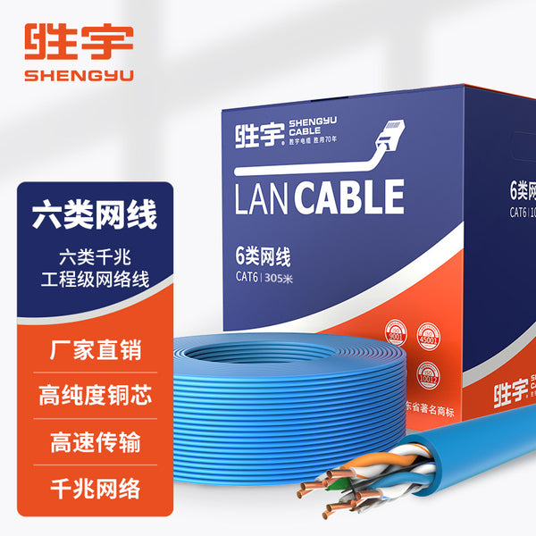 Shengyu Category 6 Gigabit Network Cable CAT6 Unshielded Engineering Network Cable, Pure Copper Twisted Pair Home Improvement Network Monitoring Cable