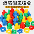 Kids screw toy large capsules building blocks baby baby assembly pair 1-3 years old kindergarten educational toys