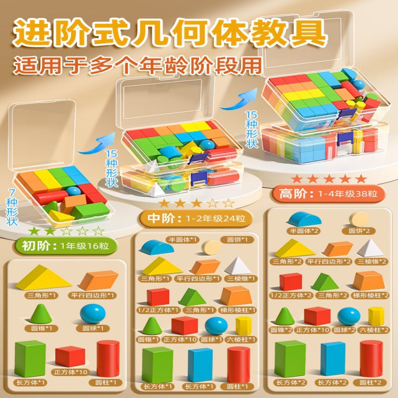 First grade solid geometry shapes math teaching aids - complete set of building blocks, learning tools, and wooden models for elementary school (first semester)