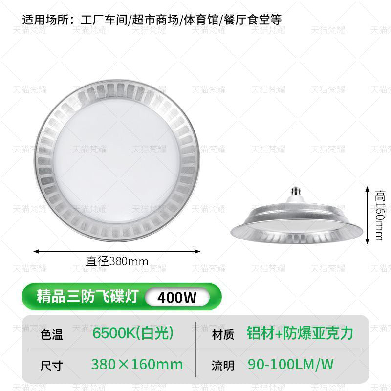 Super bright high bay light led workshop lighting three-proof lamp waterproof E27 screw factory warehouse special flying saucer chandelier