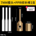 Ppr pipe repair tool pe leak repair handy gadget hole repair hot melter welding head pert repair glue stick