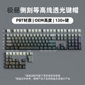 spot black powder pbt contour 4.0 side engraved keycap original height 130 two-color small complete set of cracks