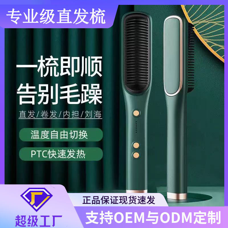 Negative ion hair straightening comb, straight hair and curly hair dual-purpose dormitory, non-damaging hair curling comb, inner buckle straightening curling iron, electric heating comb