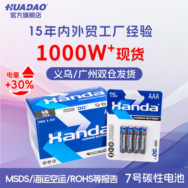 Wholesale Handa AAA No. 7 dry battery 1.5V carbon R03 remote control flipchart two 4 cards with No. 7 batteries