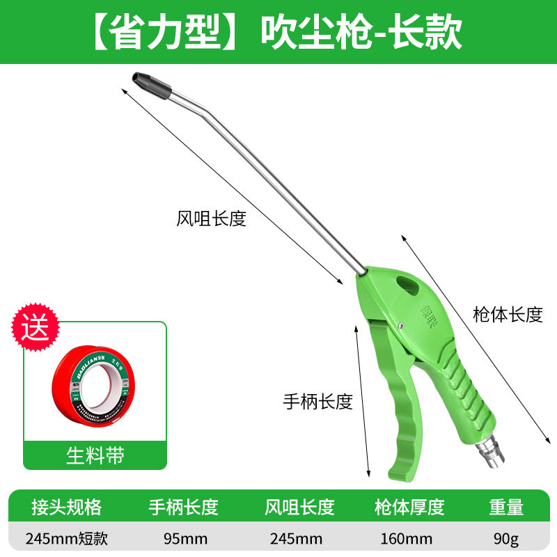 Baolian high pressure dust blowing gun labor-saving hair gun air pressure gun soot blowing dust removal air compressor air pump trachea pneumatic tool