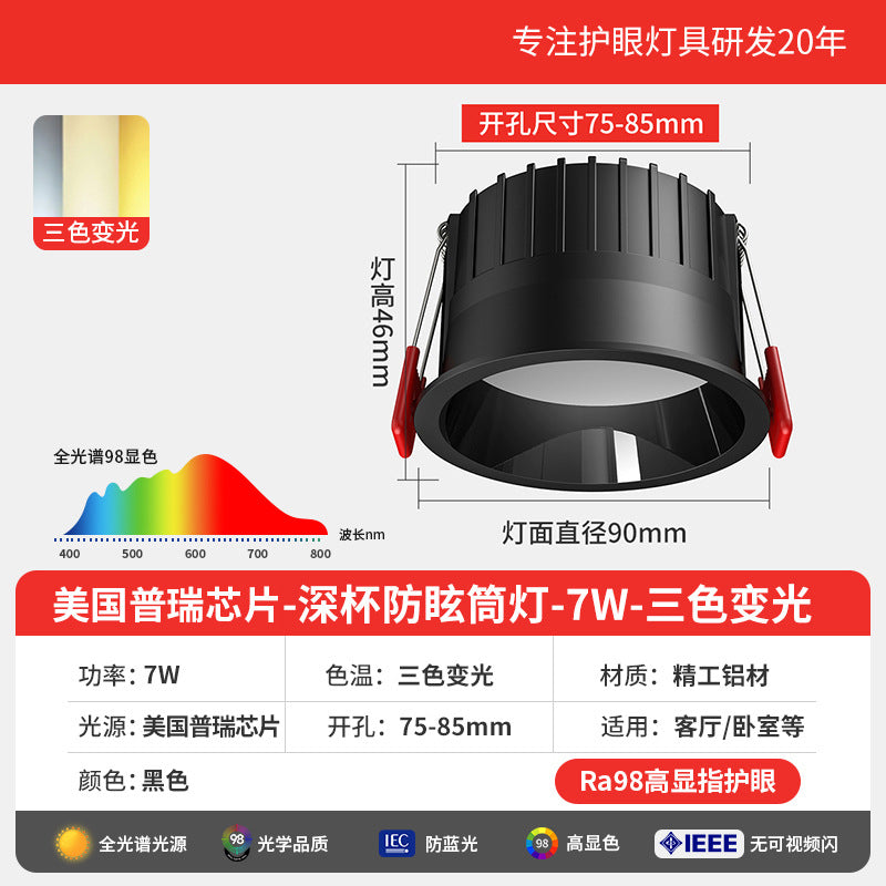 Embedded downlight, deep anti-dizziness, ceiling hole light, concealed living room aisle simple light opening 7.5cm 8 8.5cm