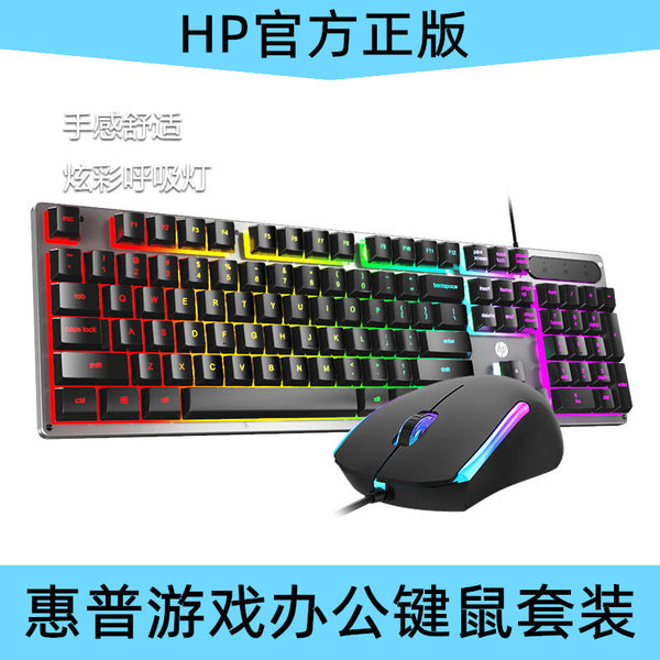 Suitable for HP KM300F wired keyboard and mouse set, cool backlit boys and girls office game home
