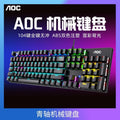 Aoc gk410 true mechanical keyboard and mouse combo - gaming set with mixed lighting, blue switches, wired usb, for desktop and laptop gaming
