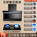 Royalstar range hood gas stove package for home top side double smoking stove suit smoke stove two-piece combination