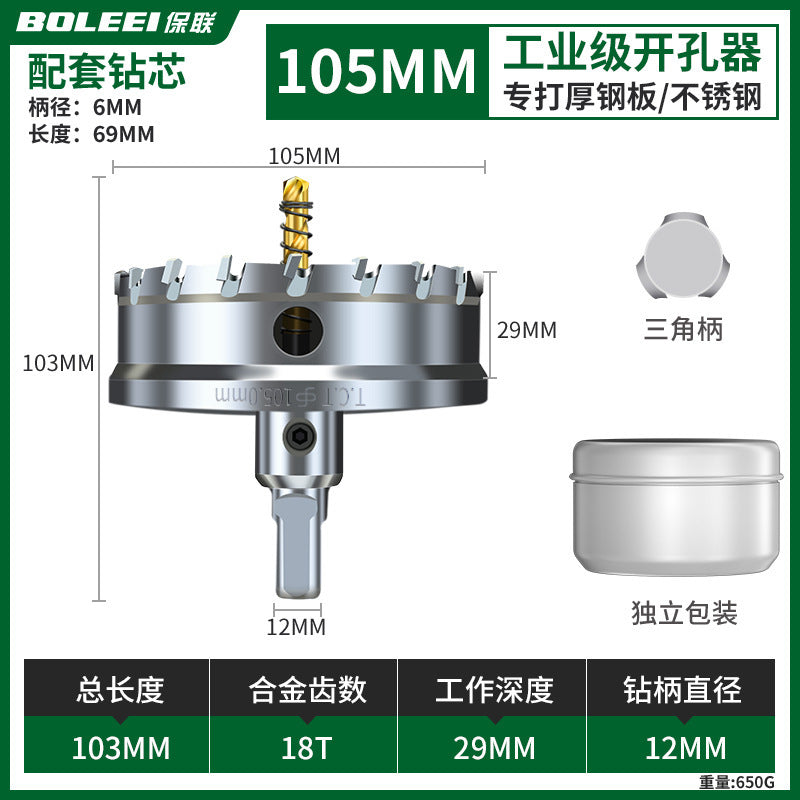 Stainless steel alloy hole opener, fast drilling metal opening handy gadget, woodworking iron sheet punching, steel plate reaming drill bit
