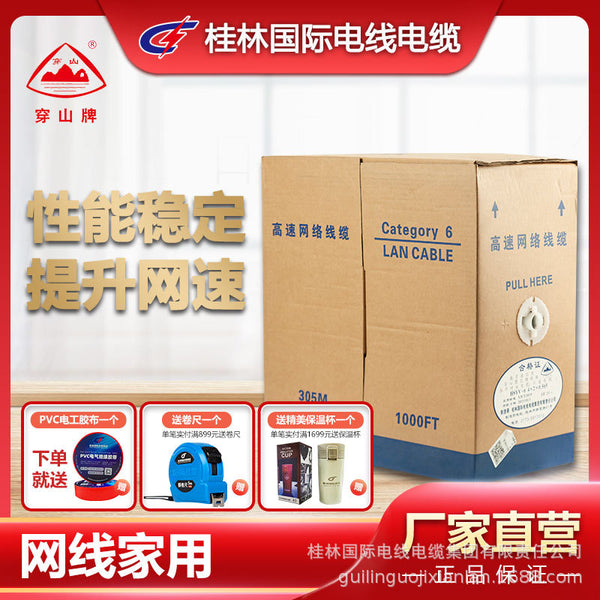 Category 6 network cable Category 5 shielded network cable Unshielded network cable Guilin international wire and cable network cable Copper core home improvement home