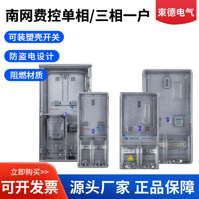 Nanwang single-phase/three-phase 1 transparent meter box waterproof card type prepaid intelligent cost control three-phase one PC