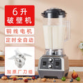 8-liter commercial-grade blender: high-power, large-capacity soy milk maker, pulverizer, mixer, and juice extractor (no filter required)