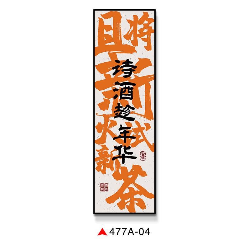 Clink glasses, orange calligraphy, text, restaurant, pub, restaurant, box room, Guochao decorative painting, wall painting