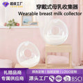 Breast milk collector, breast milk collector, breast milk collector, manual anti-overflow milk leakage, hands-free breast pump, silicone breast milk collector