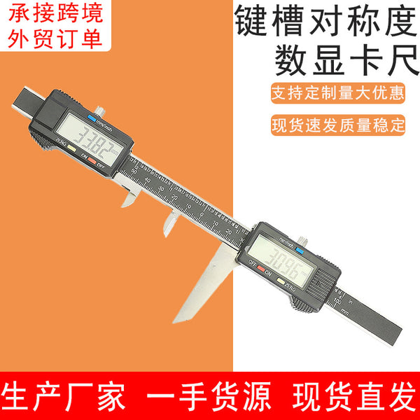 Keyway symmetry digital caliper Keyway width caliper, double lower claws 0-100mm shaft diameter 0-40mm groove width