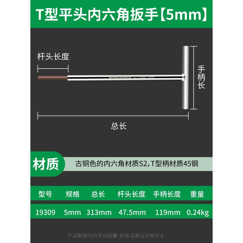 Baolian t-type long hexagonal wrench super hard steel edge hexagonal screw tool knife 3 4 5 6mm