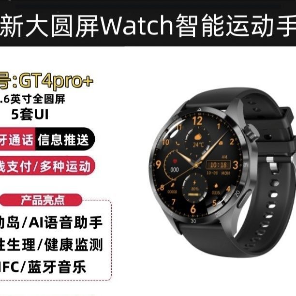 Top-of-the-line gt4 pro+ sports waterproof smartwatch - universal men's multifunctional phone with large screen and ultra-long standby time